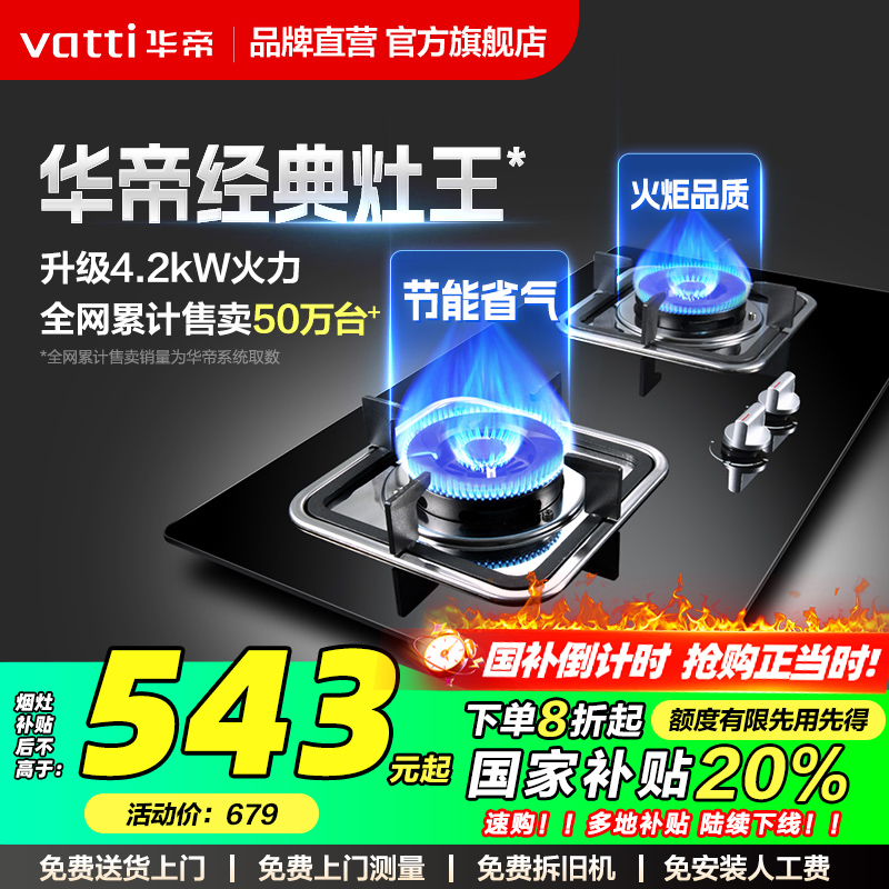 华帝燃气灶i10039B煤气灶双灶家用天然气液化气灶猛火嵌入式大火 - 封面