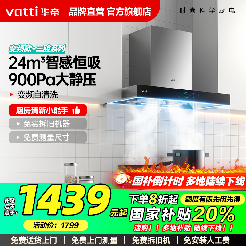华帝油烟机S2/S7/S12顶吸抽油烟机家用厨房大吸力变频官方旗舰店