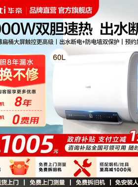 华帝电热水器i14201卫生间浴室安装家用60L速热储水式扁桶热水器