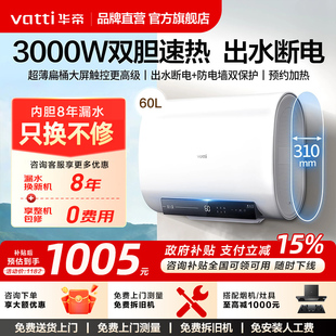 华帝电热水器i14201卫生间浴室安装 扁桶热水器 家用60L速热储水式