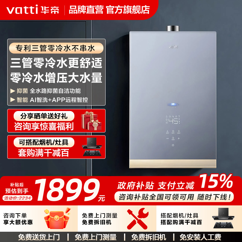 华帝三管零冷水燃气热水器16升