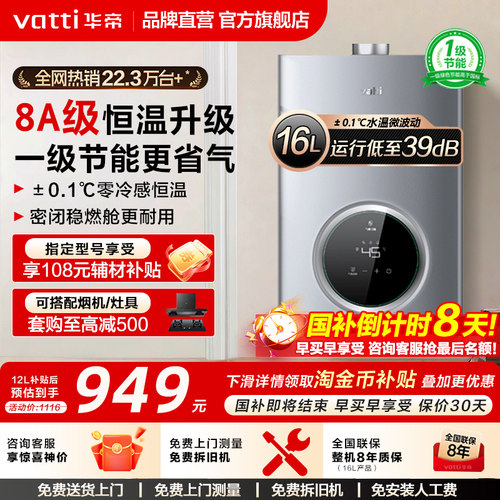 华帝恒温16升强排水量伺服热水器