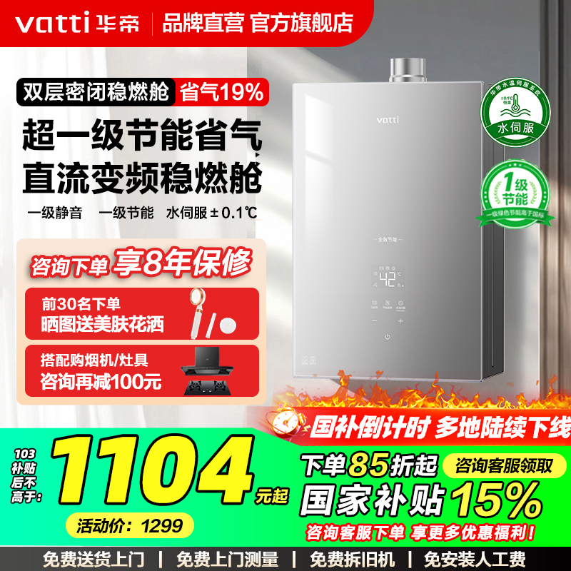 政府补贴华帝燃气热水器EC5水伺服恒温家用天然气16L静音节能151S