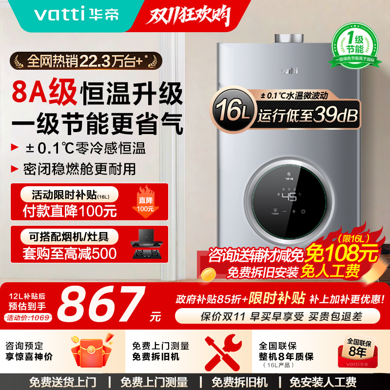 华帝恒温16升强排水量伺服热水器