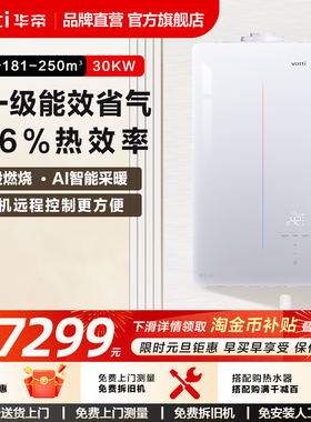 华帝燃气壁挂炉天然气采暖炉家用节能供暖全屋LL1PBD30-i16303S