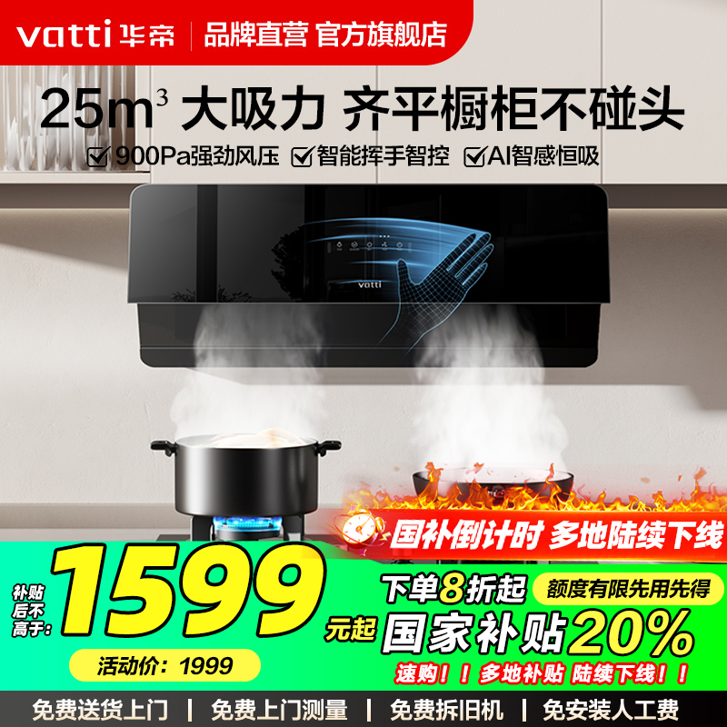 [新品]华帝油烟机官方旗舰店i11A1M变频家用厨房大吸力抽油烟机