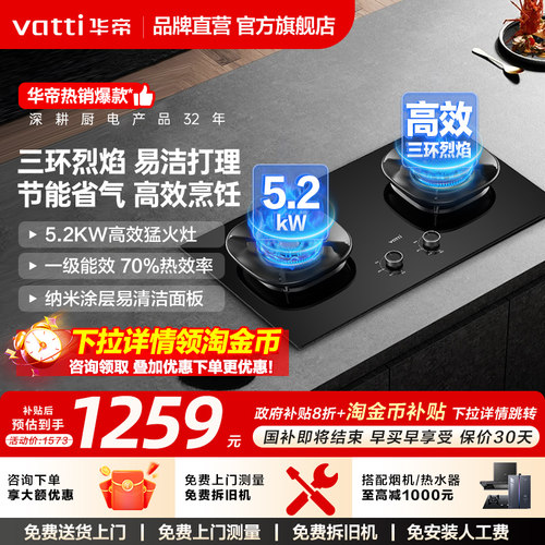 华帝5.2kw大火力燃气灶