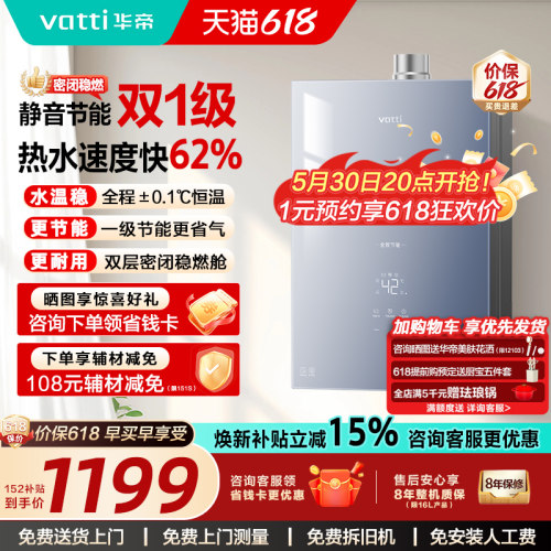 [以旧换新]华帝家用燃气热水器恒温增压天然气16升12152S官方552A