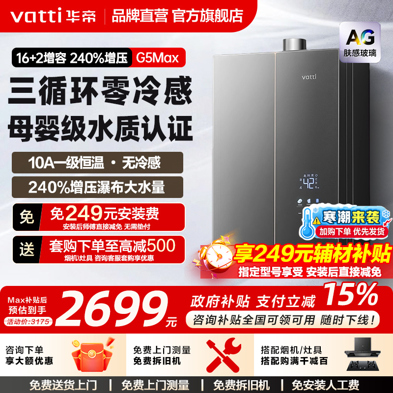 政府补贴华帝燃气热水器G5Max天然气家用静音密闭增压恒温三循环