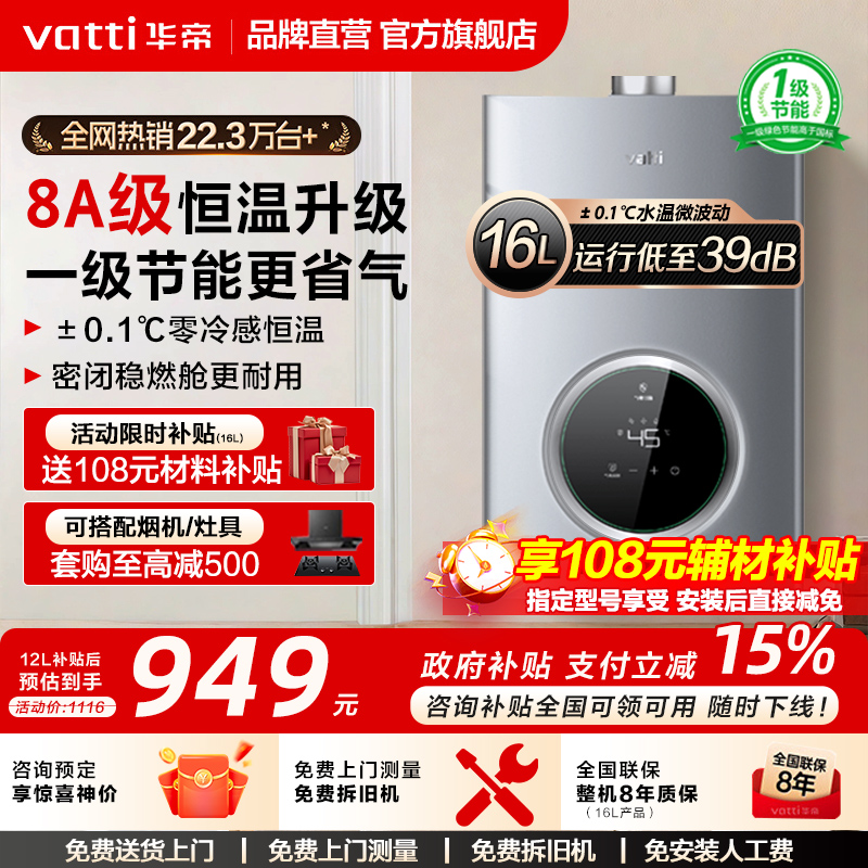 华帝恒温16升强排水量伺服热水器