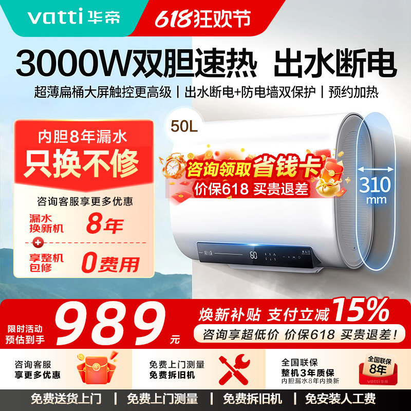华帝电热水器i14201家用浴室卫生间扁桶热水器50升出租房速热