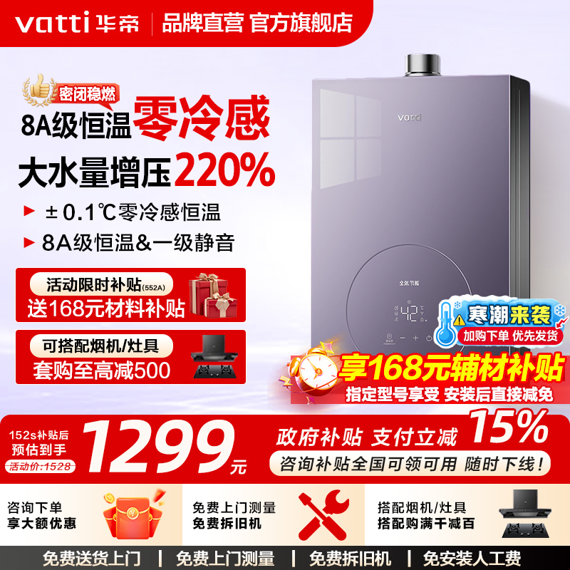 华帝燃气热水器恒温水伺服家用天然气16升洗澡节能12151S官方552A