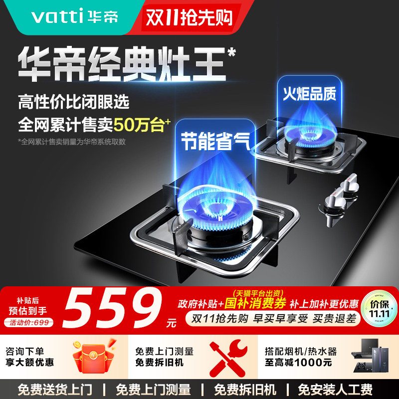 华帝燃气灶i10039B煤气灶