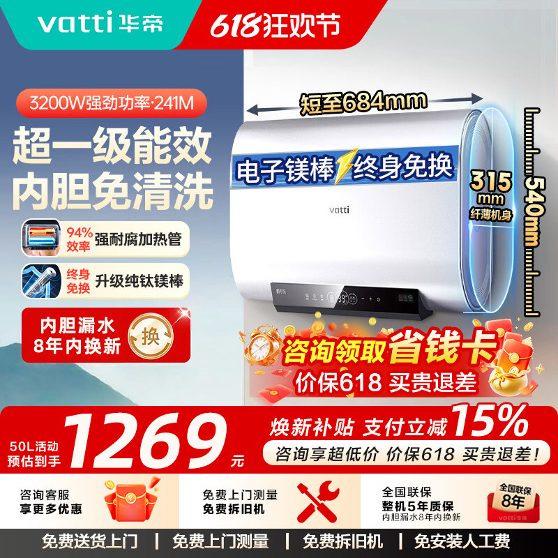 政府补贴华帝扁桶家用电热水器储水式速热60升i14241M小扁豆W5SE