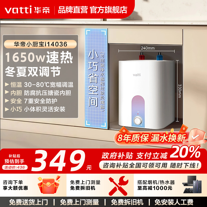 华帝小厨宝即热储水式小型家用加热迷你厨房热水器旗舰店