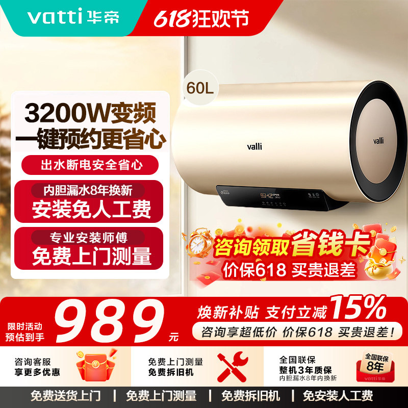 政府补贴华帝i14025热水器电家用60升卫生间双管速热家用电热水器