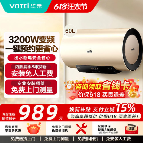 华帝洗澡卫生间一级节能电热水器