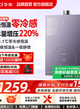 华帝燃气热水器增压水伺服静音恒温家用天然气12165官方12552A