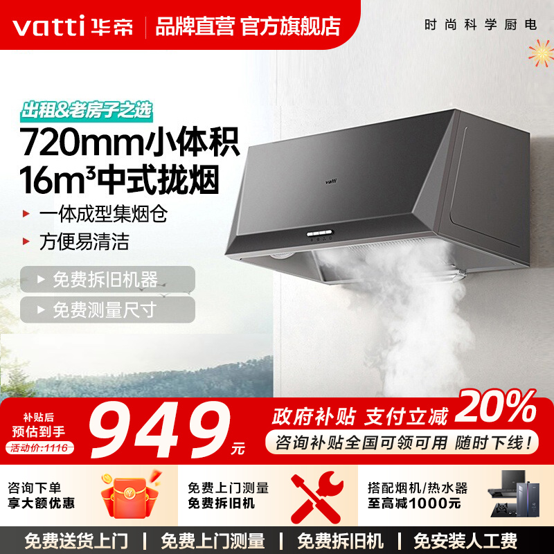 华帝油烟机家用中式吸烟机油烟机