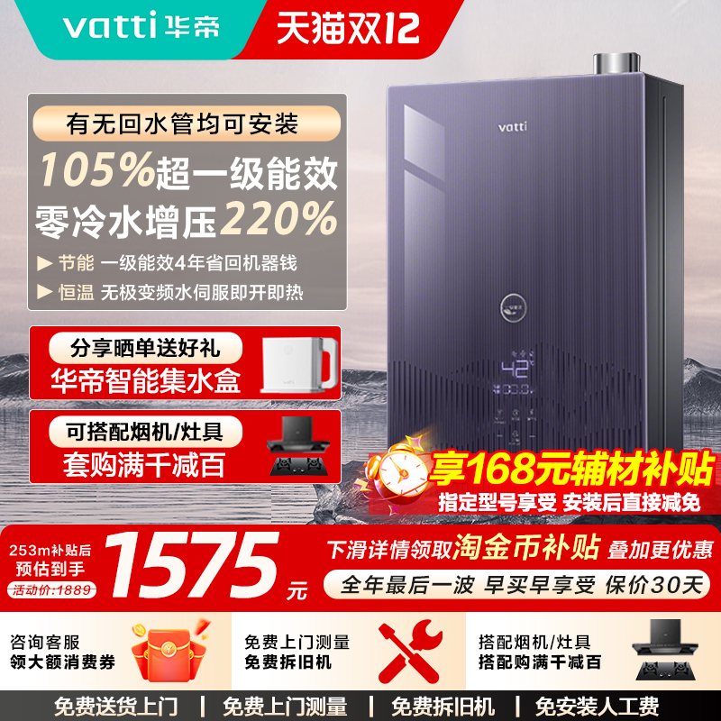 华帝一级恒温16升强排式水伺服