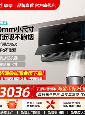 [超薄小魔盒]华帝C3小尺寸抽油烟机厨房家用小户型大吸油机700mm
