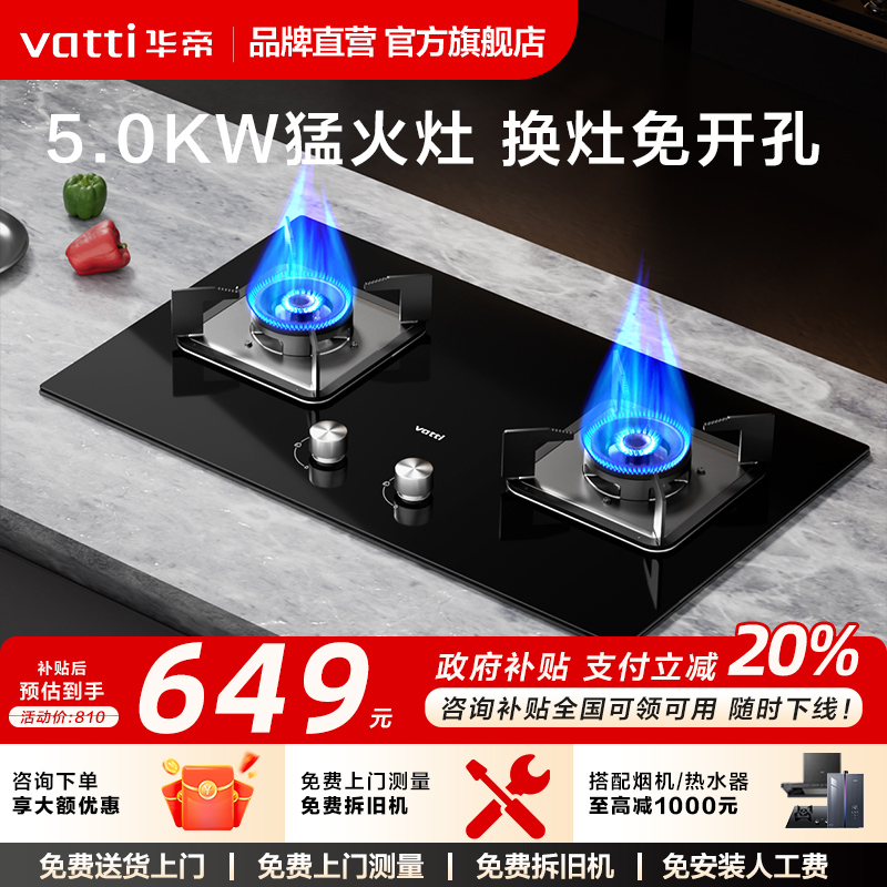 华帝燃气灶i10059B双灶家用天然