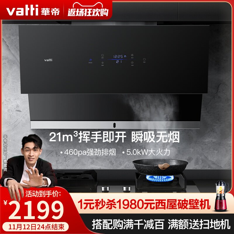 华帝油烟机i11108抽烟机厨房用抽烟机大吸力家用侧吸式自动清洗在类目 大家电, 厨房大电, 油烟机中 - 来自Buy2taobao.com提供专业的淘宝代购服务