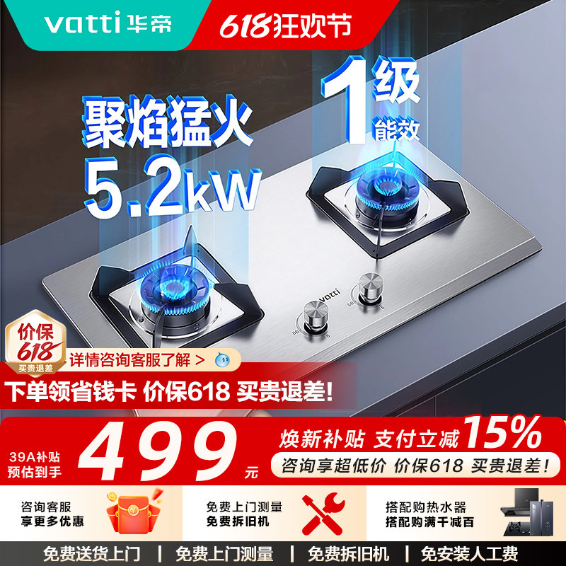 华帝燃气灶官方旗舰店煤气灶液化气天然气灶不锈钢嵌入式双灶家用