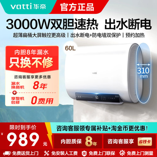 华帝家用电热水器浴室60L