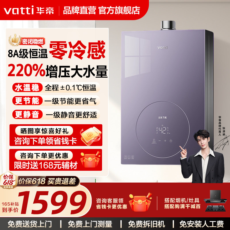 华帝燃气热水器增压水伺服静音恒温家用天然气12165官方12552A
