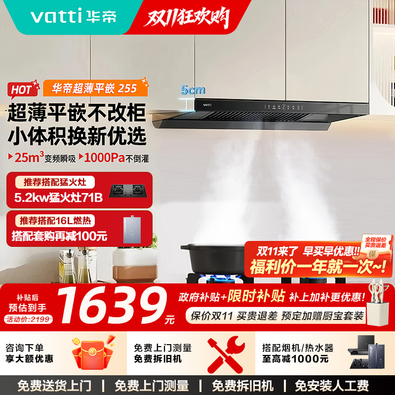 华帝三腔创世s7抽油烟机