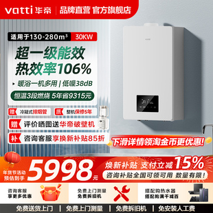 华帝燃气壁挂炉天然气采暖炉家用节能供暖全屋LL1PBD30-i16303