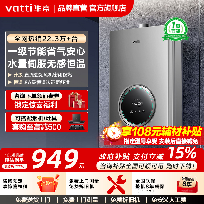 华帝燃气热水器天然气煤气液化气强排16升13升洗澡家用恒温i12103