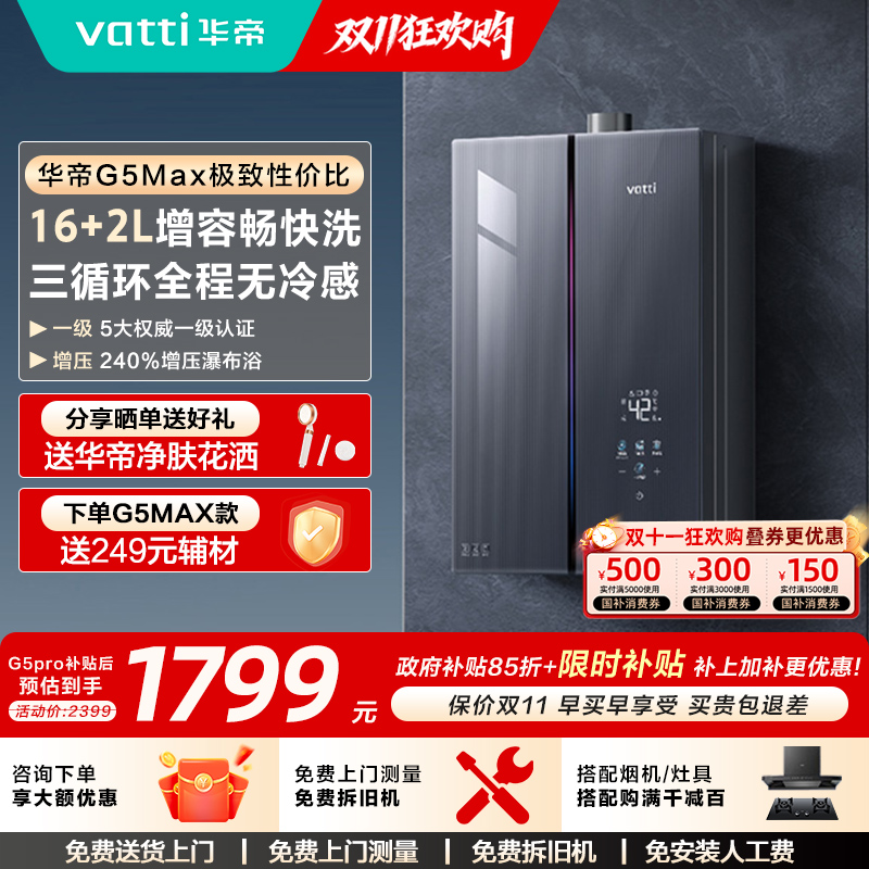 政府补贴华帝燃气热水器G5Max天然气家用静音密闭增压恒温三循环