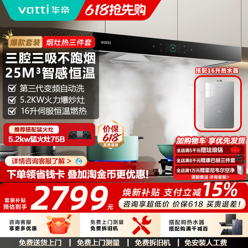 华帝顶吸欧式抽油烟机25立方大吸力变频自动洗油烟机燃气灶S7套装