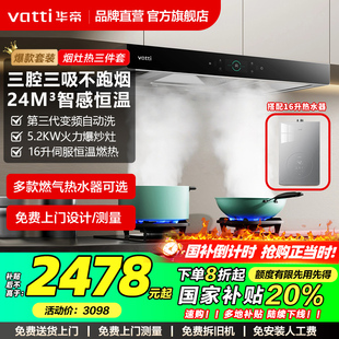 71B抽油烟机燃气灶套餐煤气灶具三件套装 华帝三腔S7 官方旗舰店