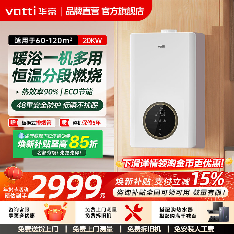 华帝燃气壁挂炉热水采暖炉家两用天然气i16202节能地暖锅炉官方