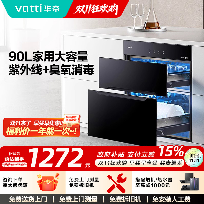 华帝i13030消毒柜小型嵌入式家用厨房碗柜碗筷消毒柜官方旗舰店