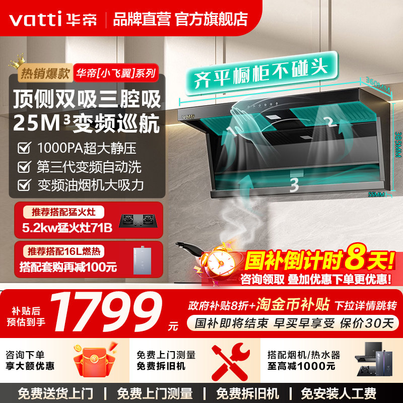 华帝小飞翼K7顶侧双吸抽油烟机厨房家用油烟机顶吸侧吸官方旗舰店