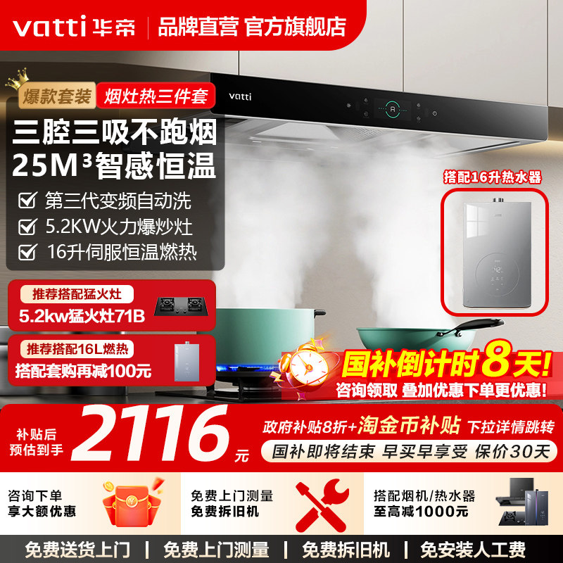 华帝三腔S7+71B抽油烟机燃气灶套餐煤气灶具三件套装官方旗舰店