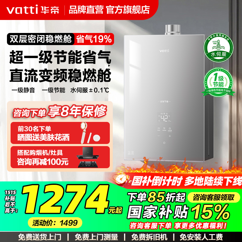 华帝零冷水16L强排式燃气热水器