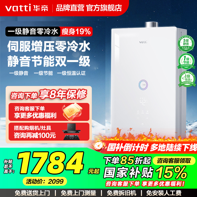 华帝燃气热水器一级静音恒温家用天然气零冷水燃气强排官方i12267