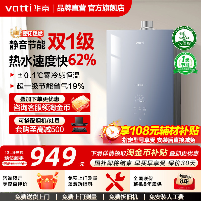 政府补贴华帝燃气热水器EC5水伺服恒温家用天然气16L静音节能152S