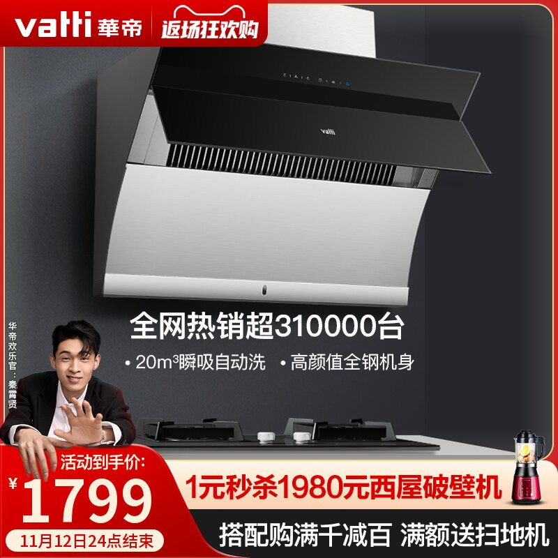 华帝抽油烟机家用厨房大吸力i11083自动清洗侧吸式排油烟机旗舰店在类目 大家电, 厨房大电, 油烟机中 - 来自Buy2taobao.com提供专业的淘宝代购服务