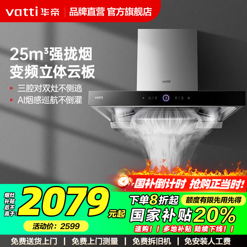 华帝三腔S12抽排油烟机家用厨房大吸力变频顶吸油机官方旗舰店