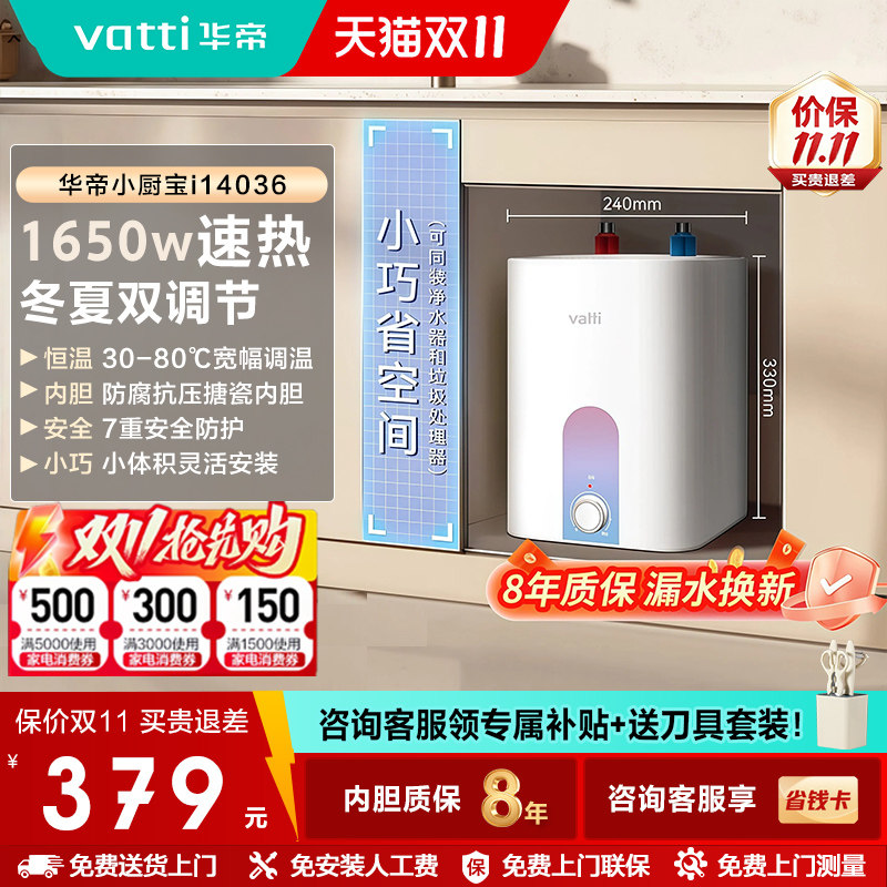 华帝小厨宝即热储水式小型家用加热迷你厨房热水器旗舰店