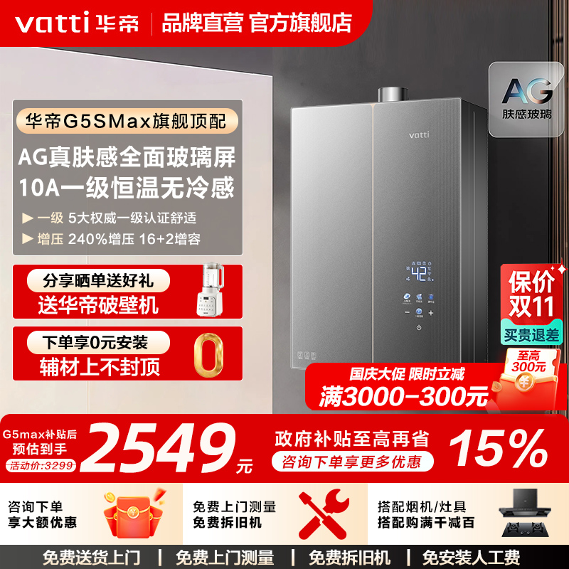 政府补贴华帝燃气热水器G5Max天然气家用静音密闭增压恒温三循环