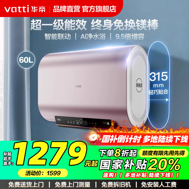 【小扁豆系列W5】华帝扁桶家用电热水器储水式速热60升i14241