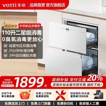 华帝消毒柜家用嵌入式官方新款厨房碗筷消毒烘干一体机13040B白色