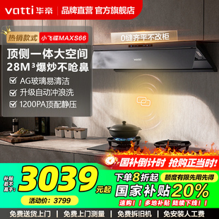 小飞碟Max 华帝油烟机S66抽油烟机家用变频顶吸油烟机官方旗舰店